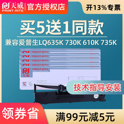 天威色带适用爱普生LQ-630k 635K 610k 730k 735k 80kf色带框通用S015290 615kii 615k针式打印机色带架芯条