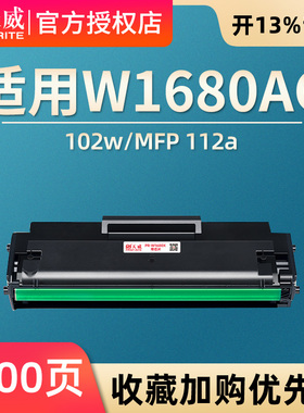 天威适用惠普W1680AC硒鼓HP laser 102a/102w打印机墨盒MFP 112a aser 102 102a/w激光打印机碳粉盒黑鼓