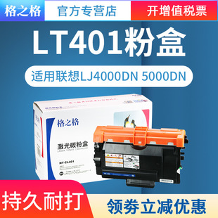 LJ5000DN 激光打印机墨盒 M8650DN M8960DNF硒鼓 鼓架鼓组件 M8950DNF 格之格适用联想LT401粉盒LJ4000DN