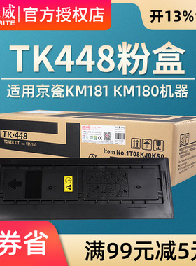 天威适用京瓷FS-6525MFP粉盒 Taskaifa180/181碳粉TK478/475墨盒Kyocera 6025/6030/6530复印机硒鼓TK448墨粉