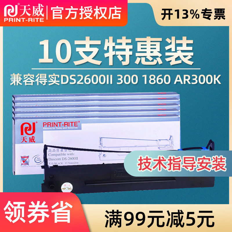 天威色带框 适用得实DS2600II DS1100II SK-820 TY-820 80A-3 DS-650 620 610II 500II AR550 AR580II 色带架