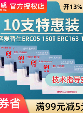 天威色带框 适用于爱普 ERC05 EC7000 150II M1501I M160 163 M164 EC7000 黑色带框带芯 的士计价器打印机
