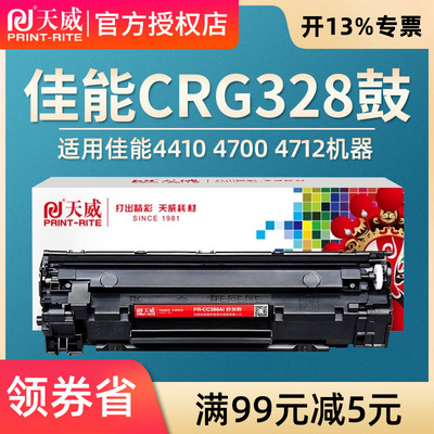 天威易加粉适用CRG328硒鼓佳能MF4452 MF4712 4410DN 4450 4710 4400 4752 4550 4220 4412 D520打印机墨盒