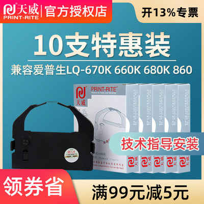 天威色带框适用STAR实达 LQ680K LQ690K 690K PRO SO15016 LQ670K LQ670K+ 660KE 860 LQ2550色带框含色带芯