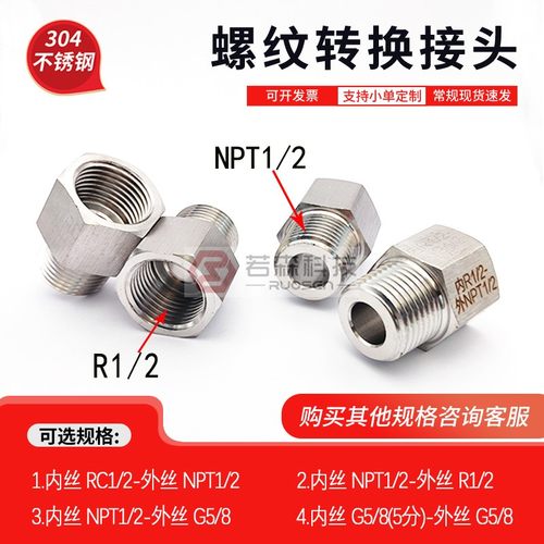 不锈钢螺纹转接头ZG1/2转NPT1/2