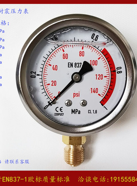 0007. 压力表0-1MPa 0-140PSI螺纹M14X1.5 气压 水压 油压 液压表