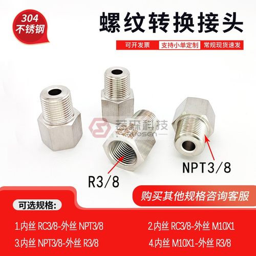 不锈钢螺纹转接头ZG3/8转NPT3/8