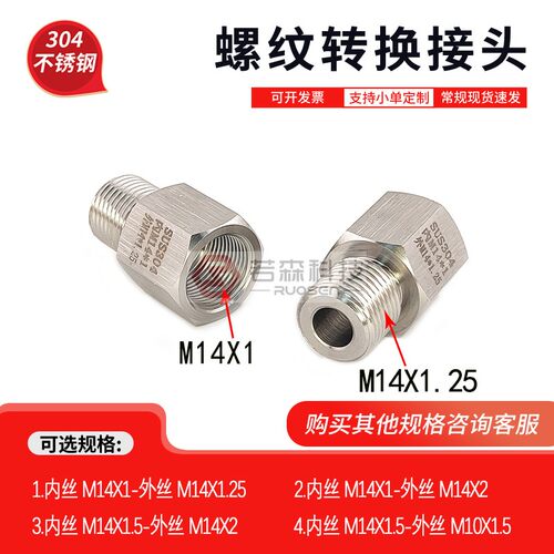 内M14X1-外M14X1.25螺纹转换接头