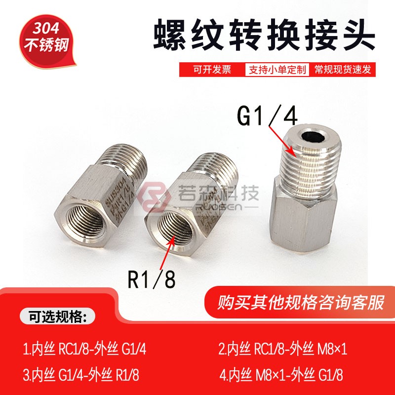 不锈钢螺纹转接头内R1/8-外G1/4