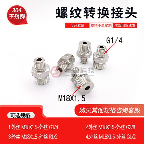 外M18X1.5-外G1/4螺纹转换接头