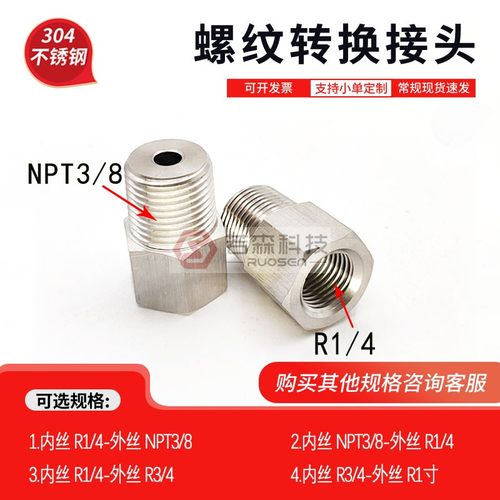 不锈钢螺纹转接头ZG1/4转NPT3/8