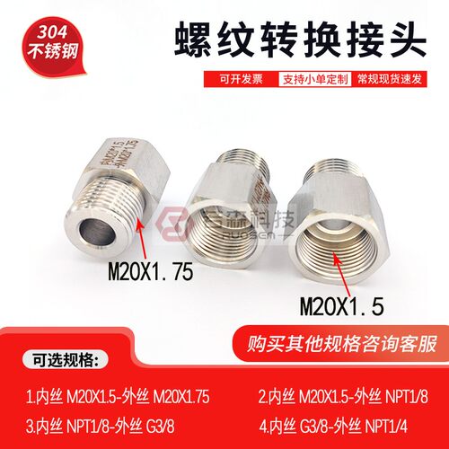内M20X1.5-外M20X1.75螺纹转接头