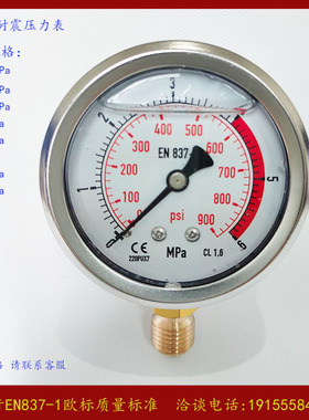 0011. 压力表0-6MPa 0-900PSI螺纹M14X1.5 气压 水压 油压 液压表