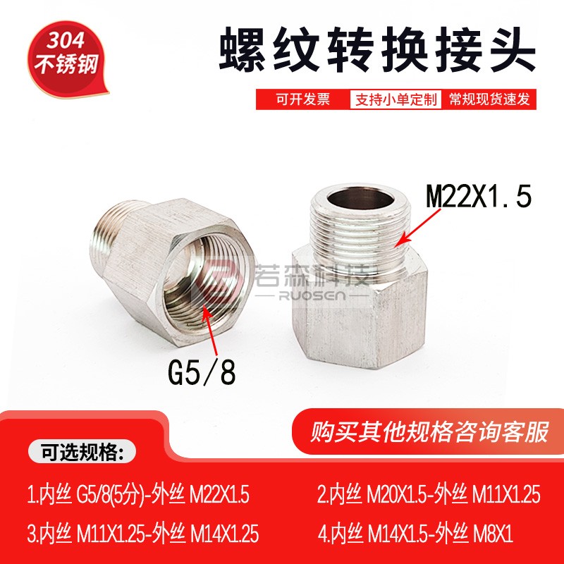 不锈钢螺纹转接头5分转M22X1.5