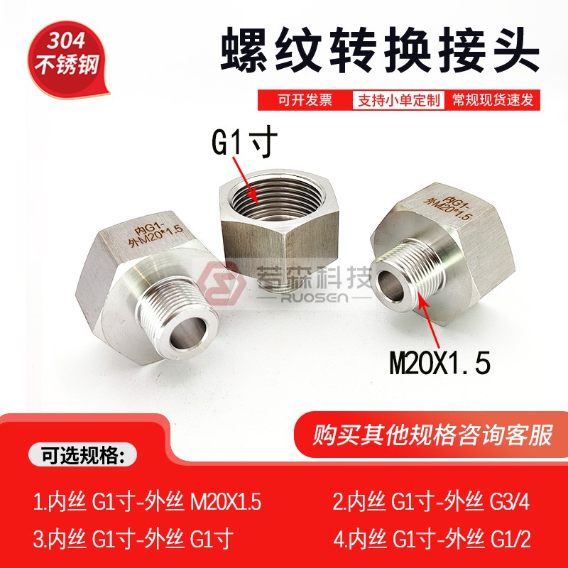 内G1寸-外M20*1.5螺纹转接头304