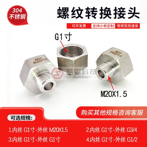 内G1寸-外M20X1.5螺纹转接头304