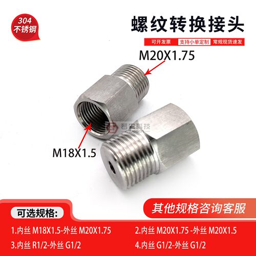 内M18X1.5-外M20X1.75螺纹转接头