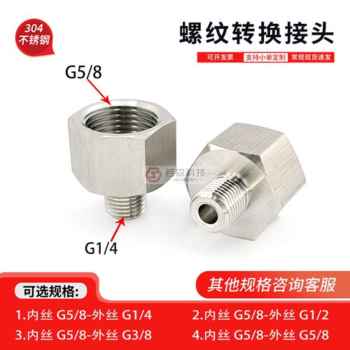 内G5/8-外G1/4变径螺纹转换接头
