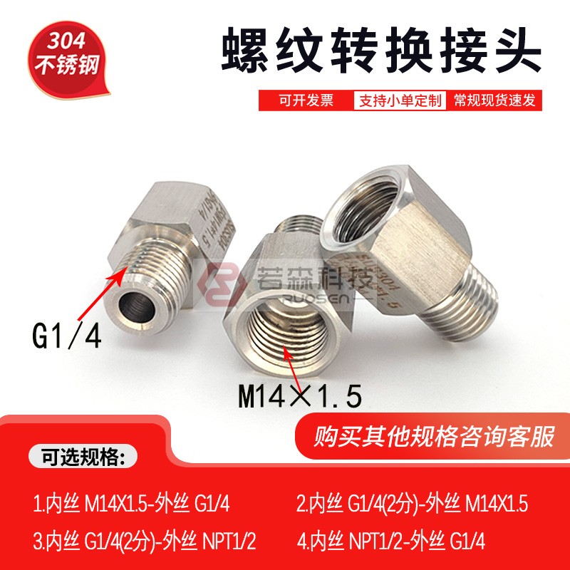 内丝M14X1.5-外丝G1/4转接头