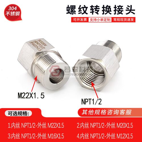 内NPT1/2-外M22X1.5螺纹转接头