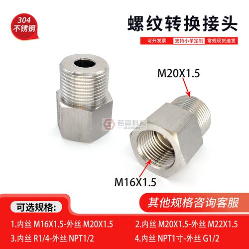 内M16X1.5-外M20X1.5螺纹转接头