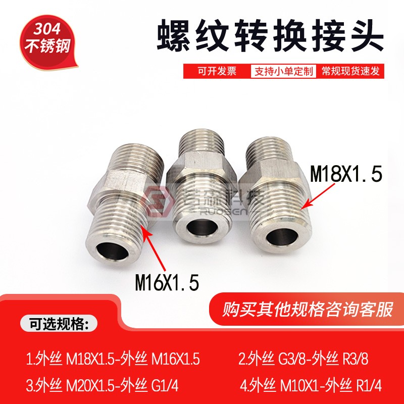 外M18X1.5-外M16X1.5螺纹转接头
