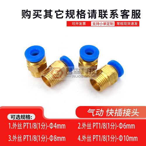 外PT1/8-气管直径4mm铜快插接头