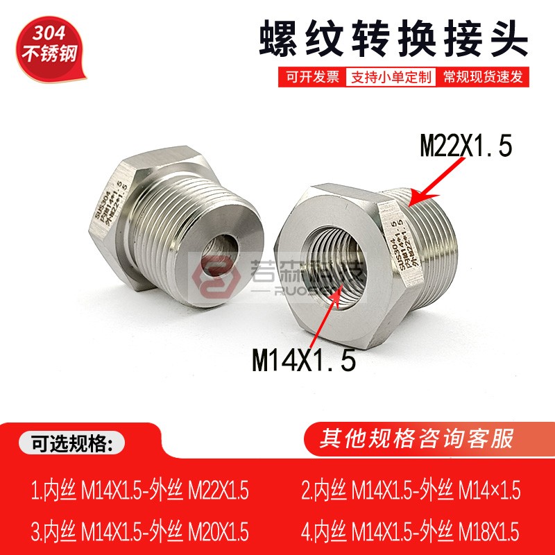 内M14X1.5-外M22X1.5螺纹转接头