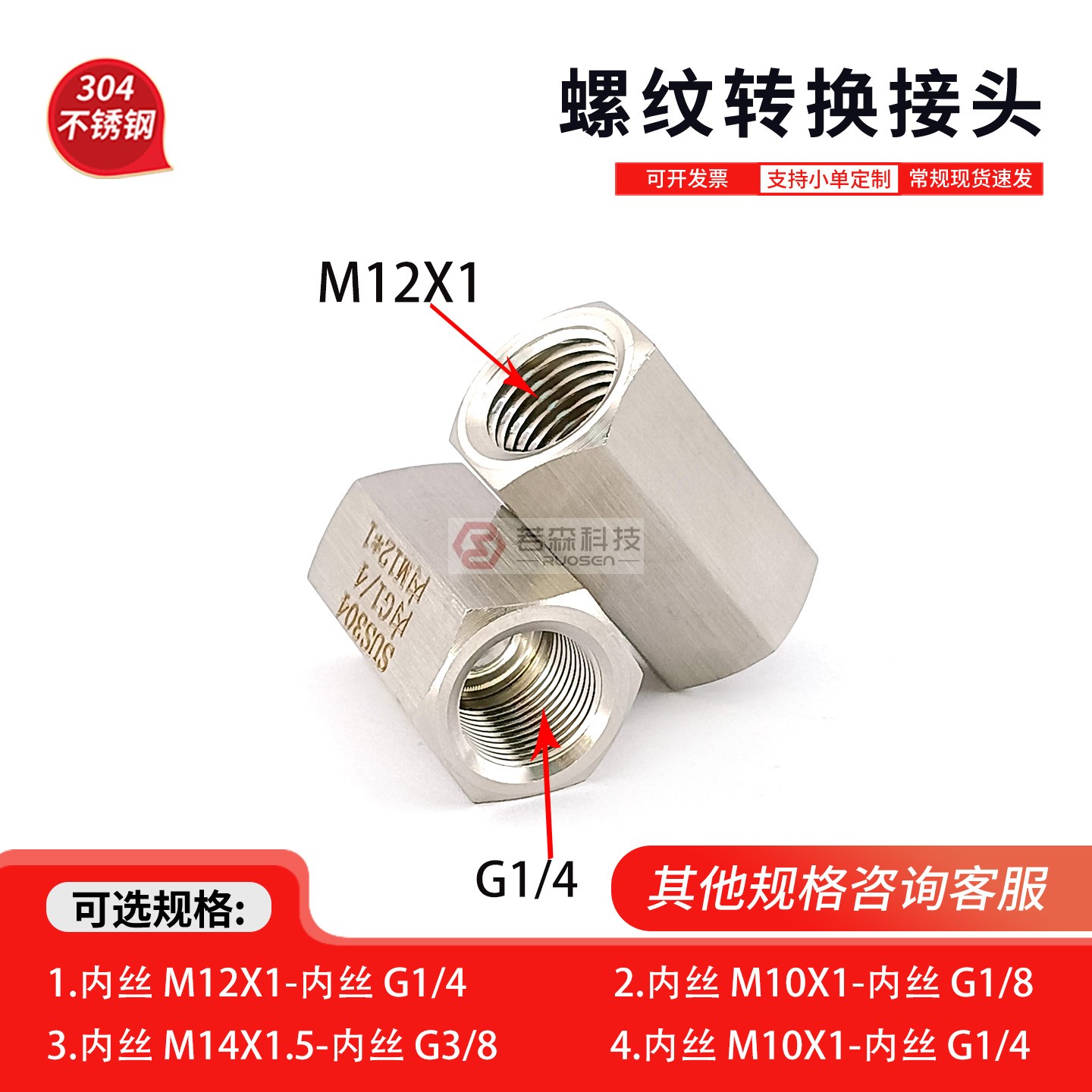 内丝M12X1-内丝G1/4螺纹转接头