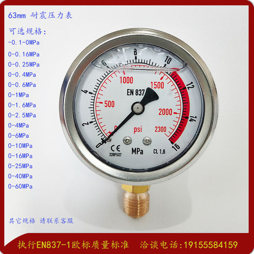 压力表0-16MPa螺纹M14X1.5
