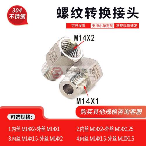 内丝M14X2-外丝M14X1螺纹转接头