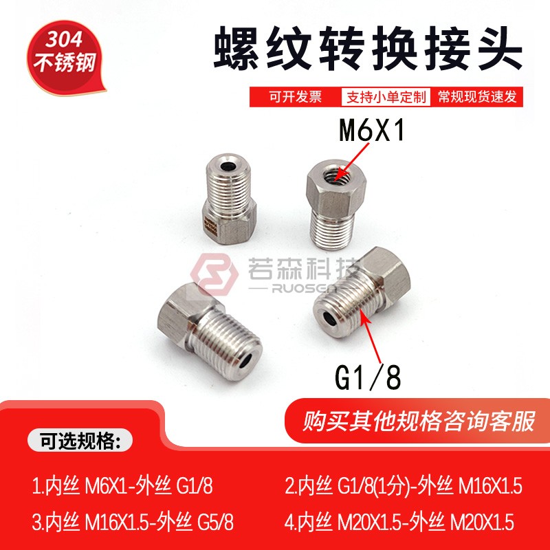 M6X1转BSPPF1分G1/8螺纹转接头