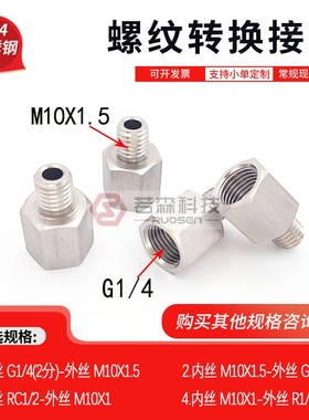 0319.内丝 BSP PF 2分 G1/4 转 外丝M10X1.5  不锈钢螺纹转接头
