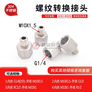 2分 0319.内丝 外丝M10X1.5 转 不锈钢螺纹转接头 BSP
