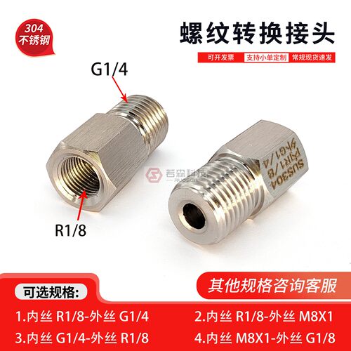 内R1/8-外G1/4不锈钢螺纹转接头