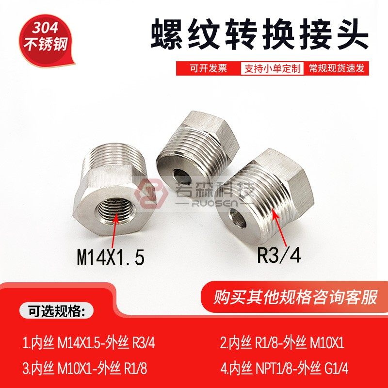 内M14*1.5-外R3/4螺纹转换接头