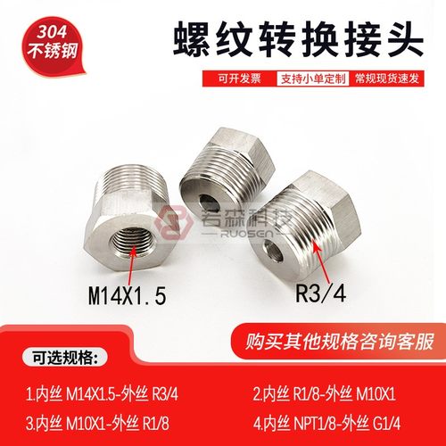 内M14*1.5-外R3/4螺纹转换接头