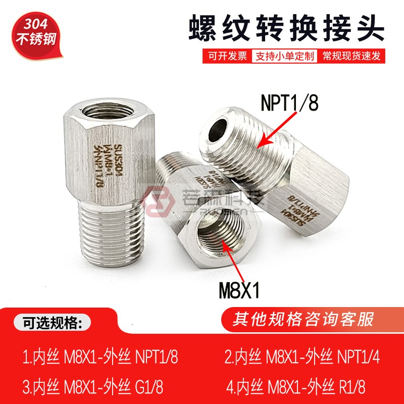 内丝M8*1-外丝NPT1/8螺纹转接头