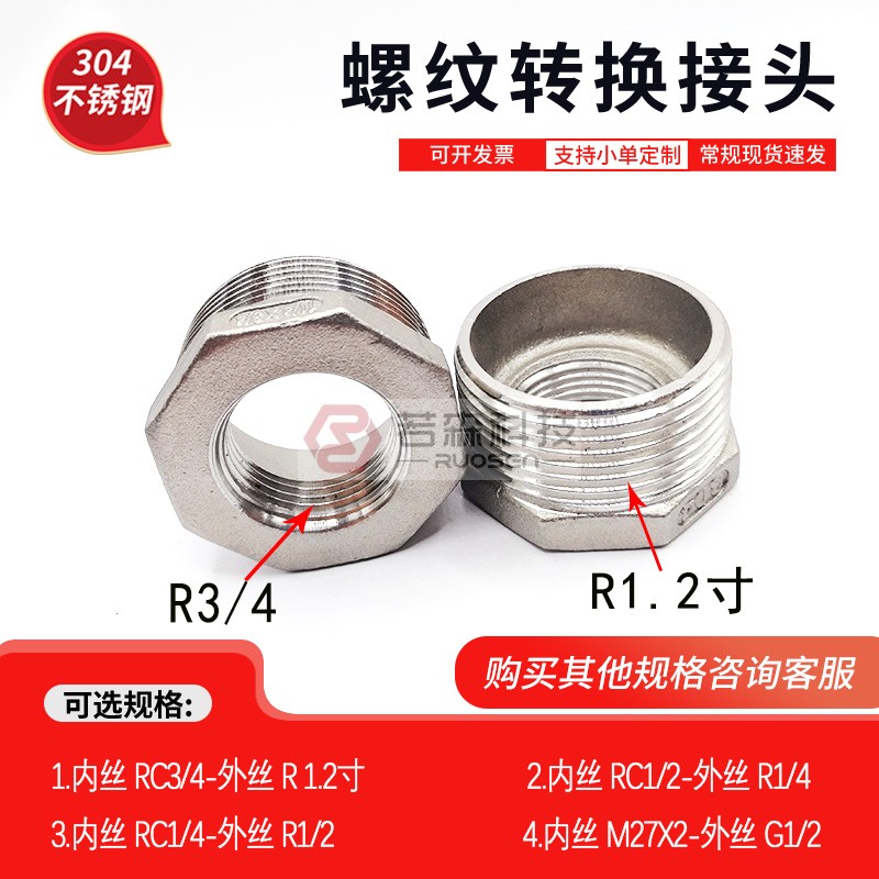 内Rc3/4转外R1.2寸螺纹转接头