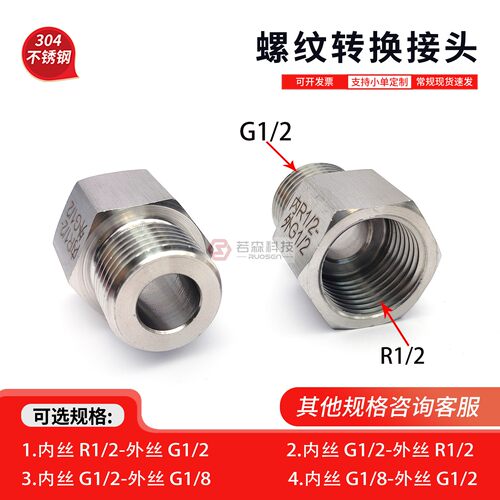 内丝R1/2-外丝G1/2螺纹转接头
