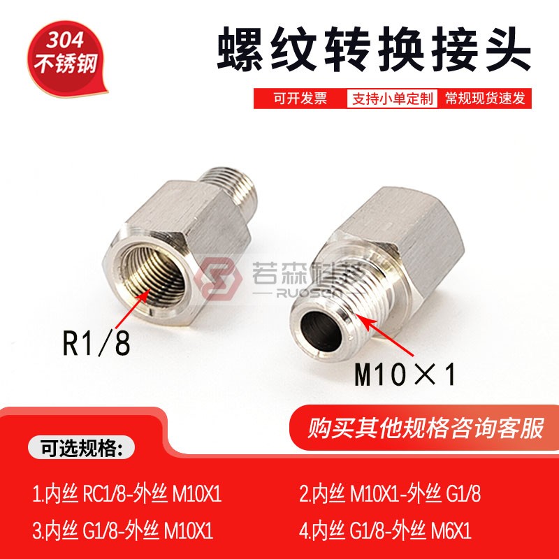 内丝Rc1/8转外丝M10X1转换接头