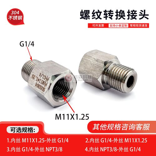 内M11X1.25-外G1/4螺纹转换接头