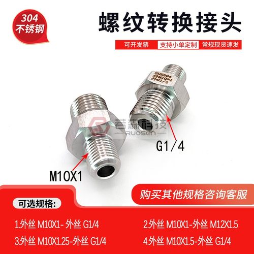 外丝M10*1-外丝G1/4螺纹转接头