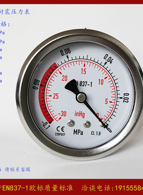 0017. 真空压力表轴向-0.1-0MPa -30-0inHg螺纹M14*1.5 气压 水压