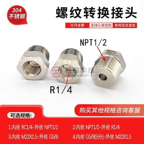 不锈钢螺纹转接头ZG1/4转NPT1/2