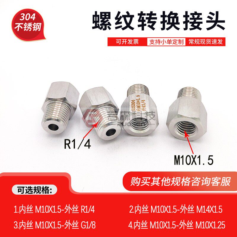 内丝M10*1.5-外丝R1/4螺纹转接头