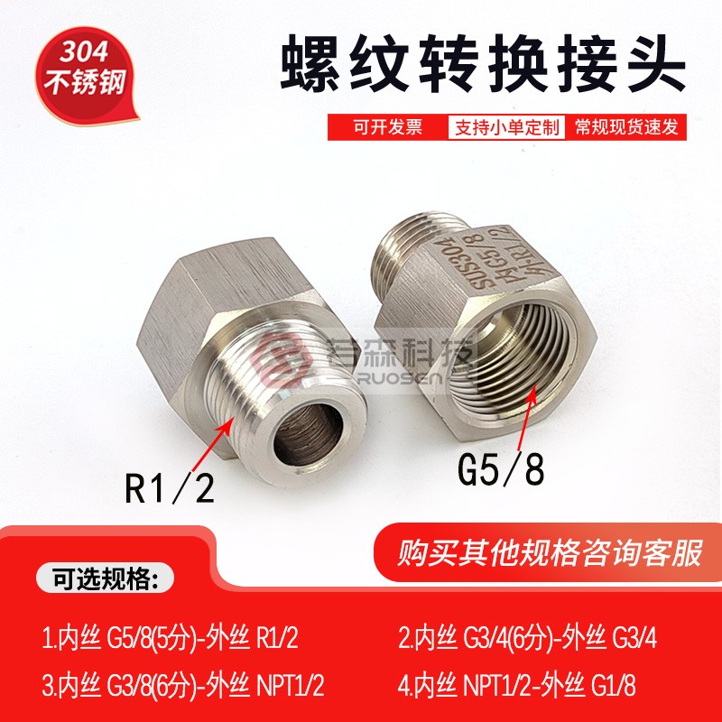 内丝G5/8转外丝R1/2螺纹转接头