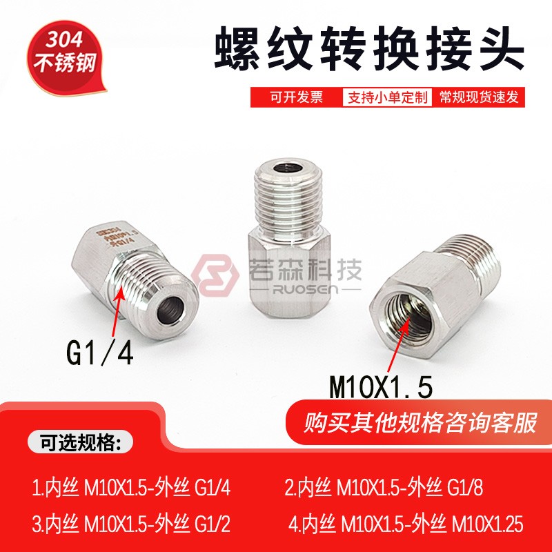 内M10X1.5-外G1/4螺纹转换接头