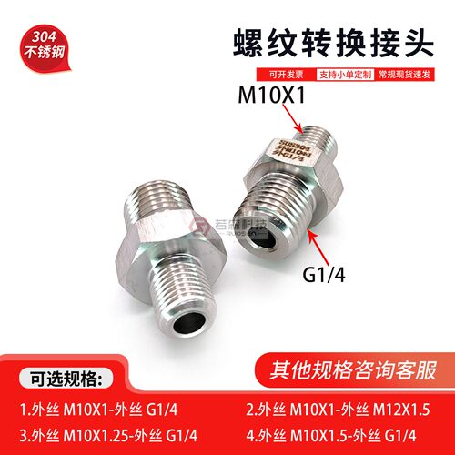 外丝M10X1-外丝G1/4螺纹转接头