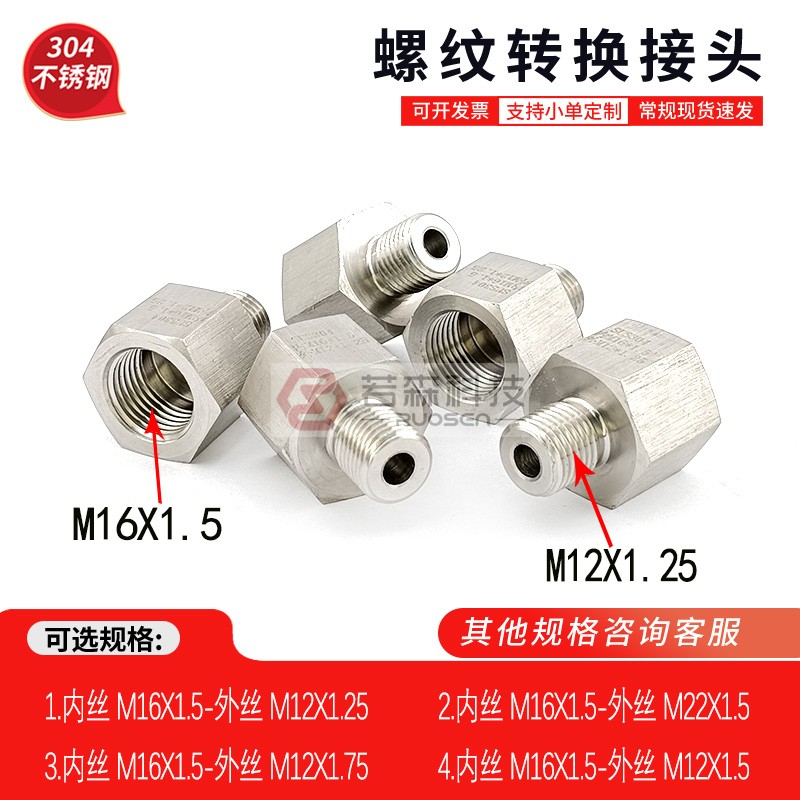内M16*1.5-外M12*1.25螺纹转接头